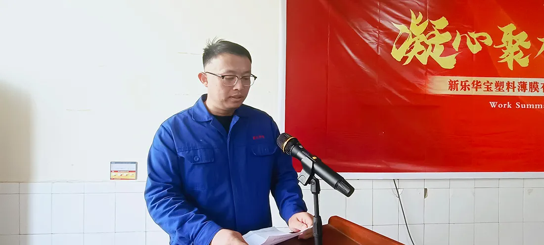 2024 Annual Work Summary and Commendation Conference 2024 Annual Work Summary and Commendation Conference