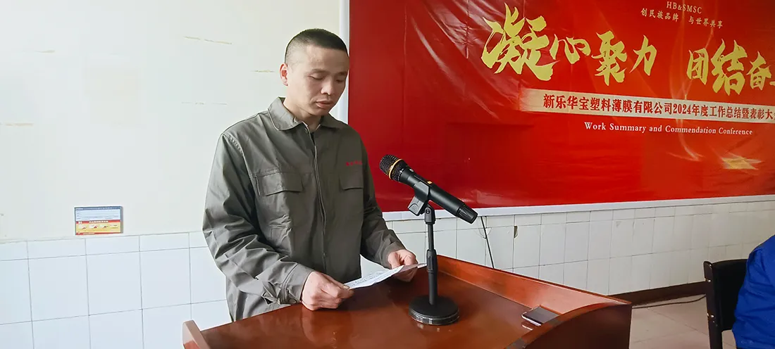 2024 Annual Work Summary and Commendation Conference 2024 Annual Work Summary and Commendation Conference