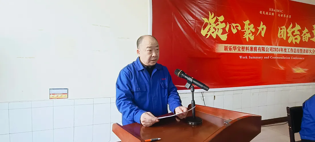 2024 Annual Work Summary and Commendation Conference 2024 Annual Work Summary and Commendation Conference