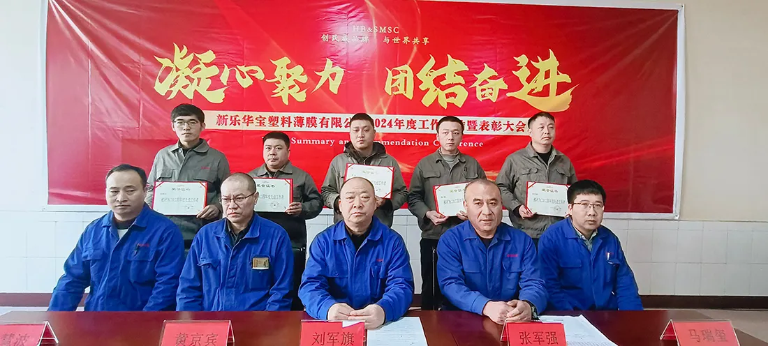 2024 Annual Work Summary and Commendation Conference 2024 Annual Work Summary and Commendation Conference