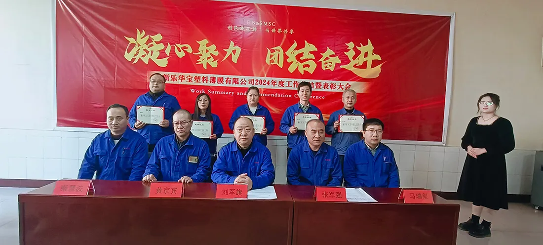 2024 Annual Work Summary and Commendation Conference 2024 Annual Work Summary and Commendation Conference