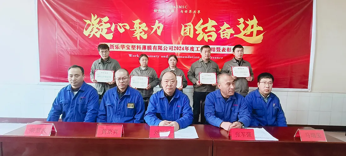 2024 Annual Work Summary and Commendation Conference 2024 Annual Work Summary and Commendation Conference