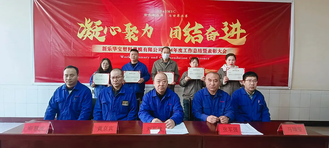 2024 Annual Work Summary and Commendation Conference 2024 Annual Work Summary and Commendation Conference