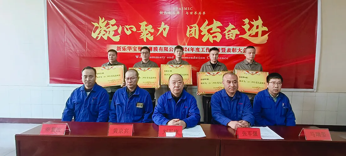 2024 Annual Work Summary and Commendation Conference 2024 Annual Work Summary and Commendation Conference