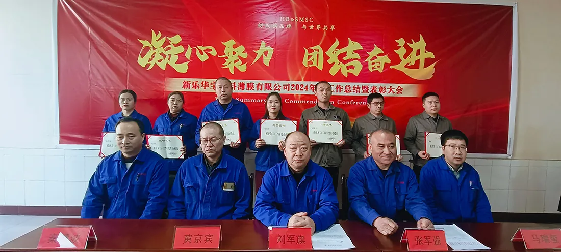 2024 Annual Work Summary and Commendation Conference 2024 Annual Work Summary and Commendation Conference