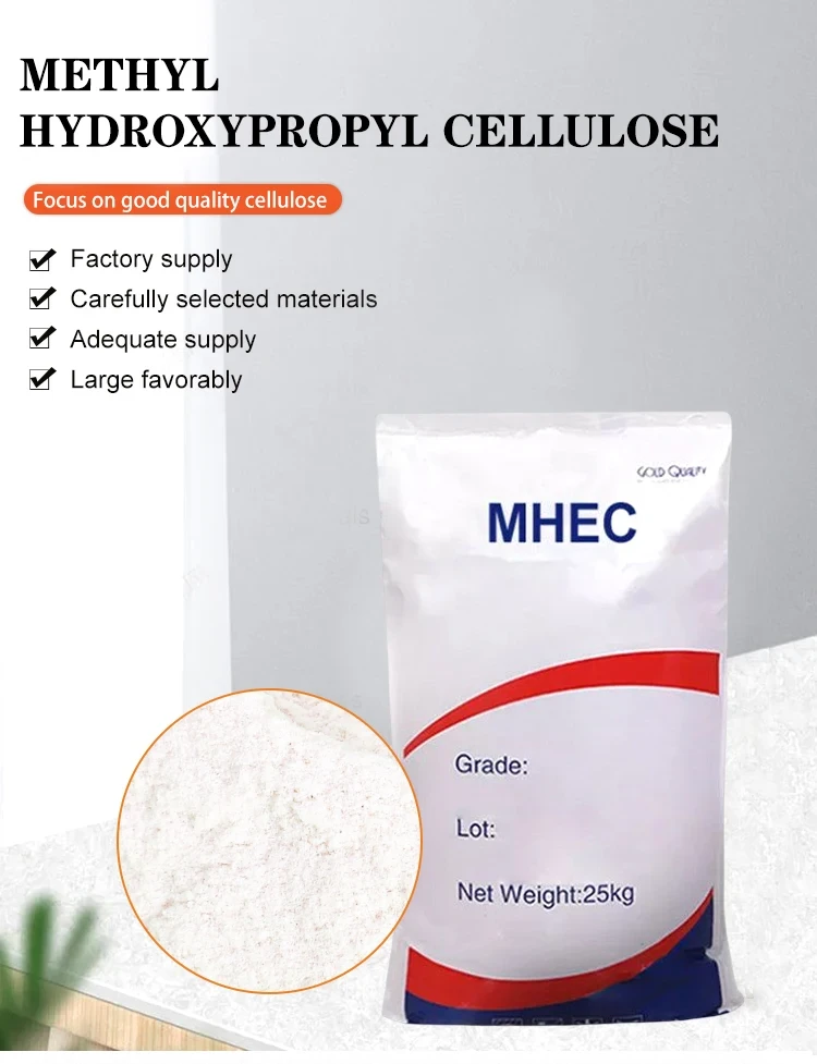 Hydroxyethyl Methyl Cellulose（MHEC）