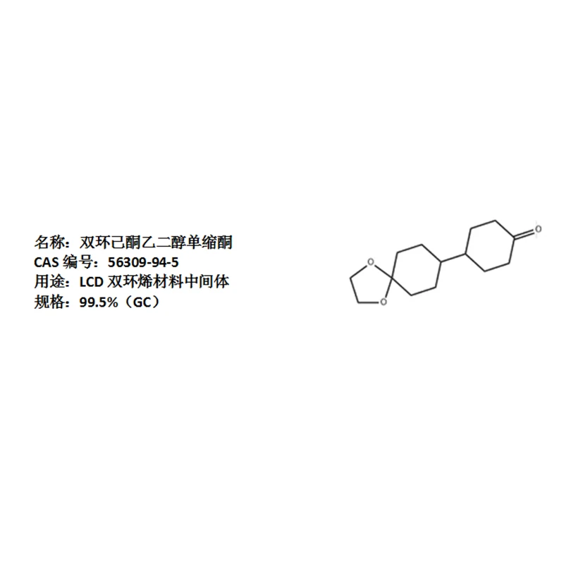 4,4'-dicyclohexanedione Monoethylene Ketal