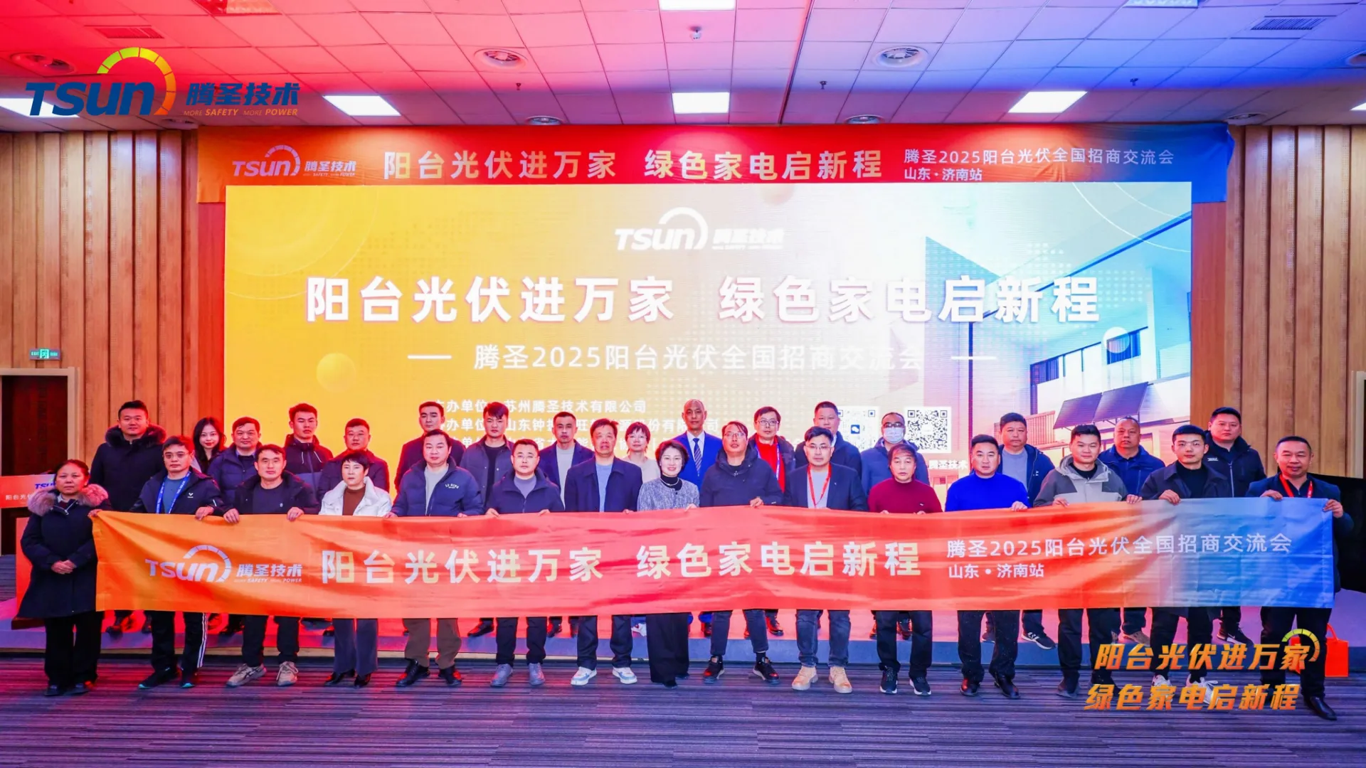 TSUN 2025 National Investment Roadshow·Jinan Chapter Concludes Successfully!