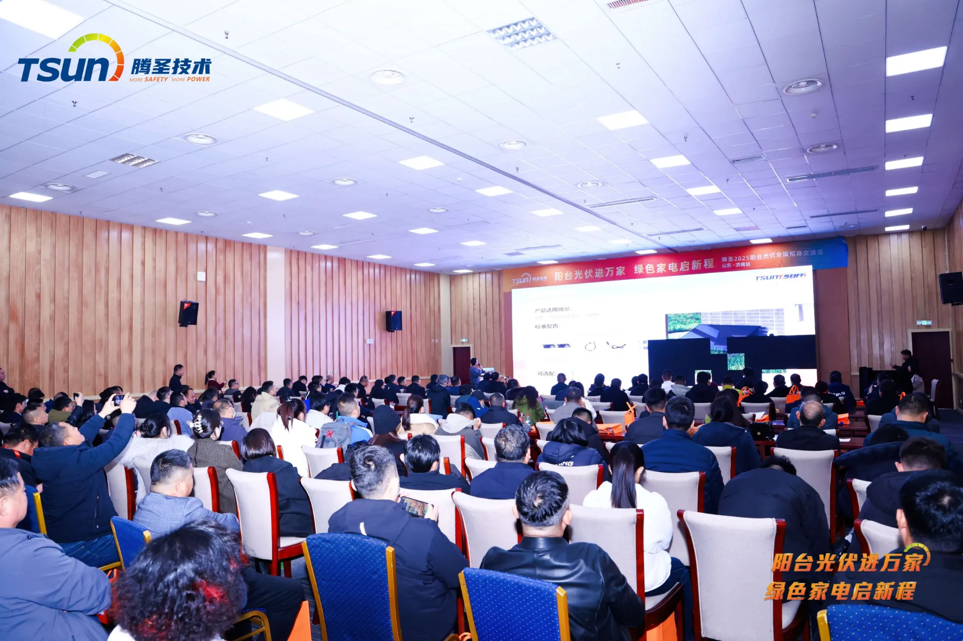 TSUN 2025 National Investment Roadshow·Jinan Chapter Concludes Successfully!