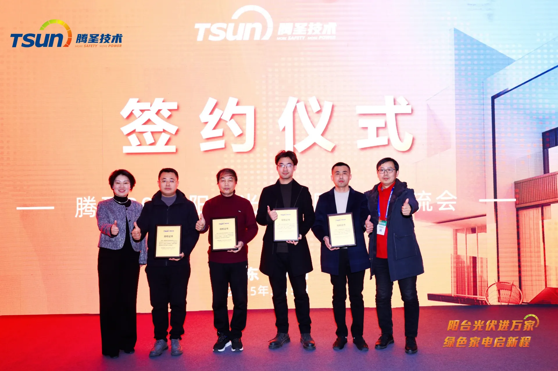 TSUN 2025 National Investment Roadshow·Jinan Chapter Concludes Successfully!
