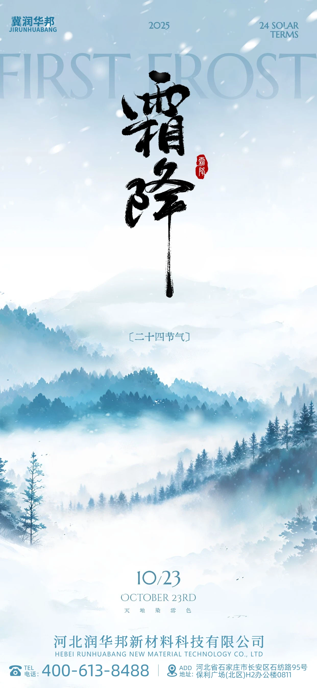 Understand the basic knowledge of Frost Descent one of the 24 solar terms