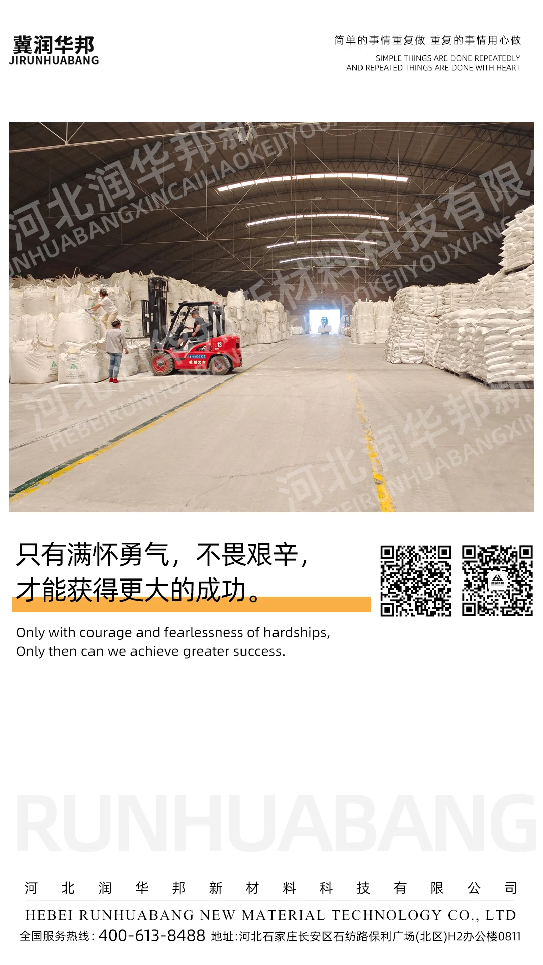 Hebei Runhuabang New Material Technology Co., Ltd. Technology Promotes Sector Advancement With Devotion And Courage To Secure Global Industry Leadership
