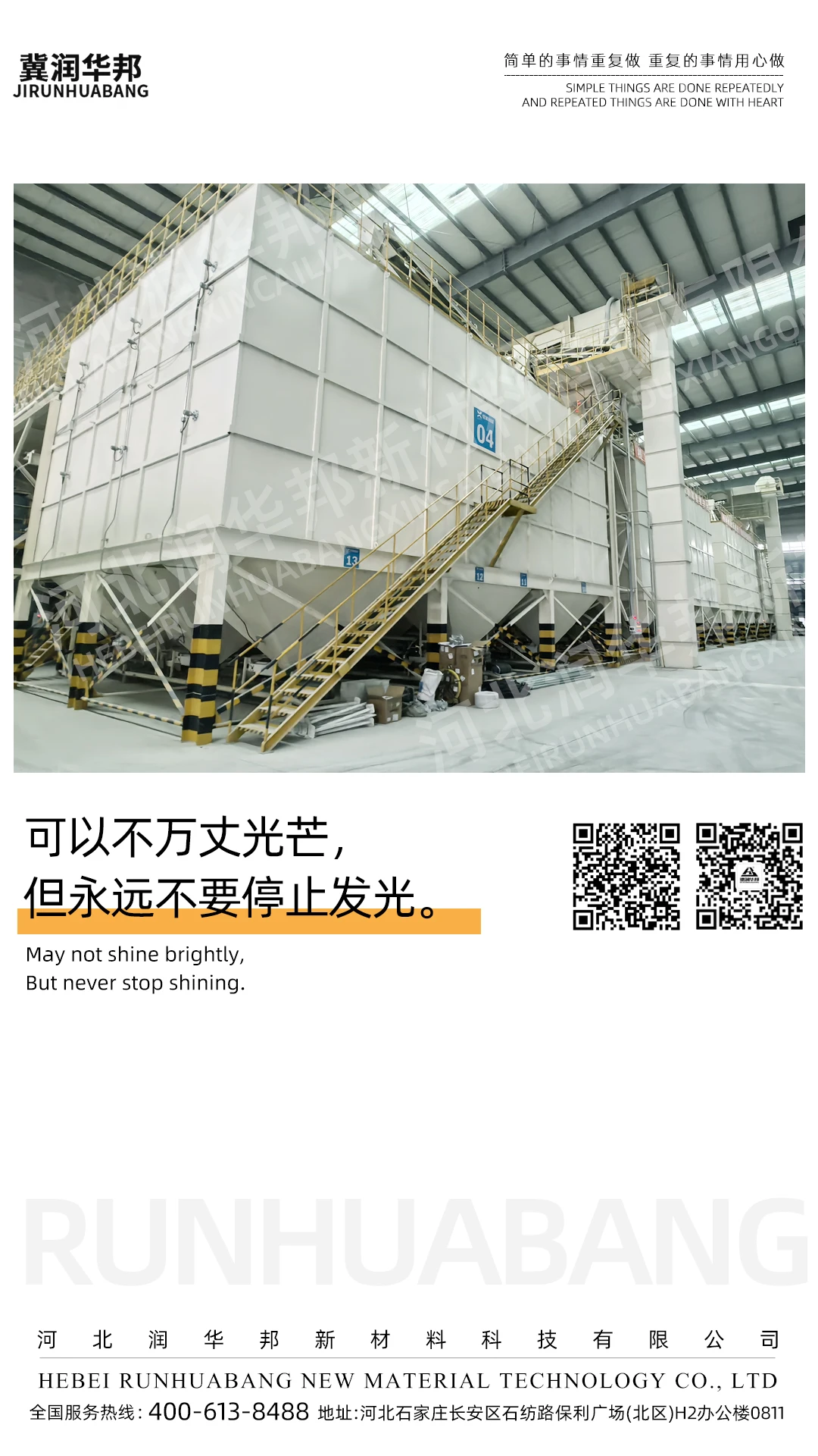 Hebei Runhuabang New Material Technology Co., Ltd Pioneer in Advanced Material Innovation and Sustainable Manufacturing