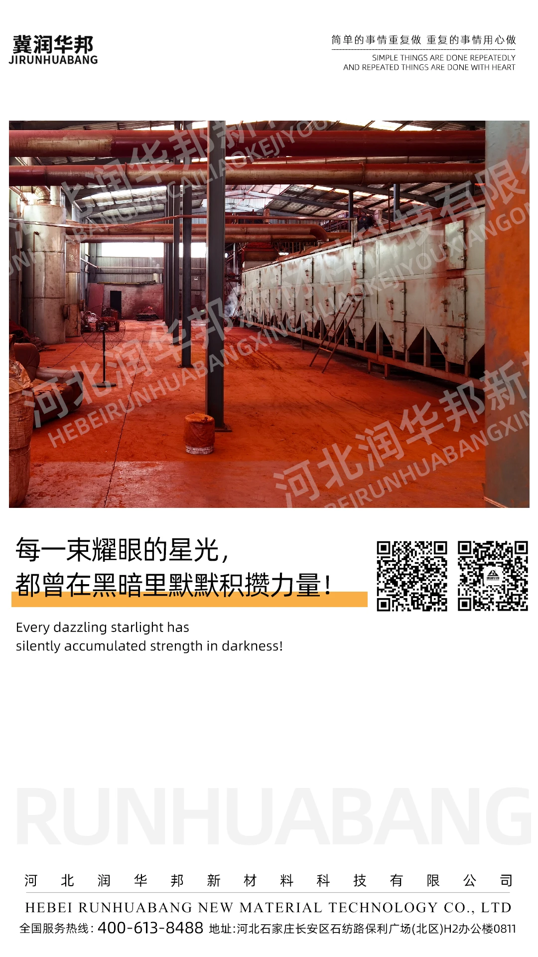 Hebei Runhuabang New Material Technology Co Ltd Professional Enterprise Focused on Iron Oxide Pigment Production Committed to Meticulous Craftsmanship and Continuous Innovation