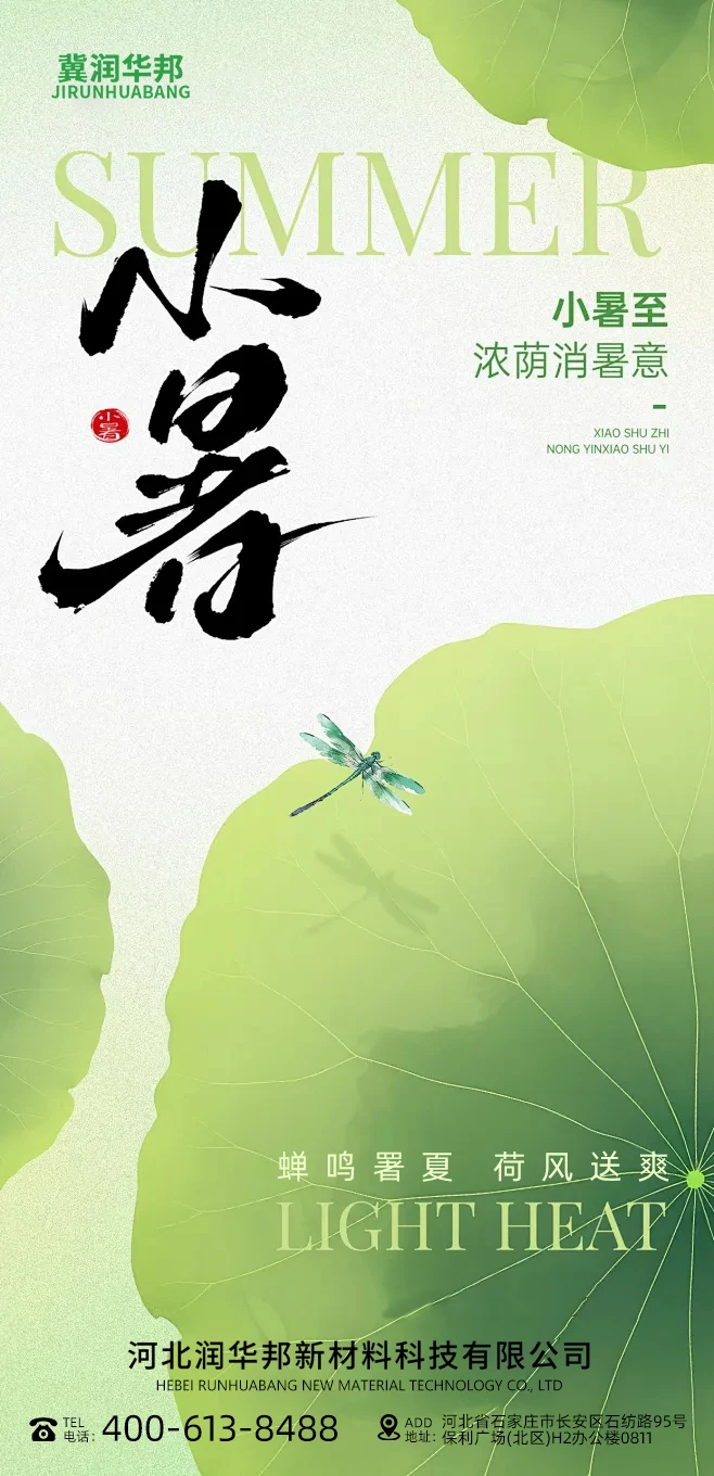 Xiaoshu Arrives Unveiling the Intense Heat of Early Summer