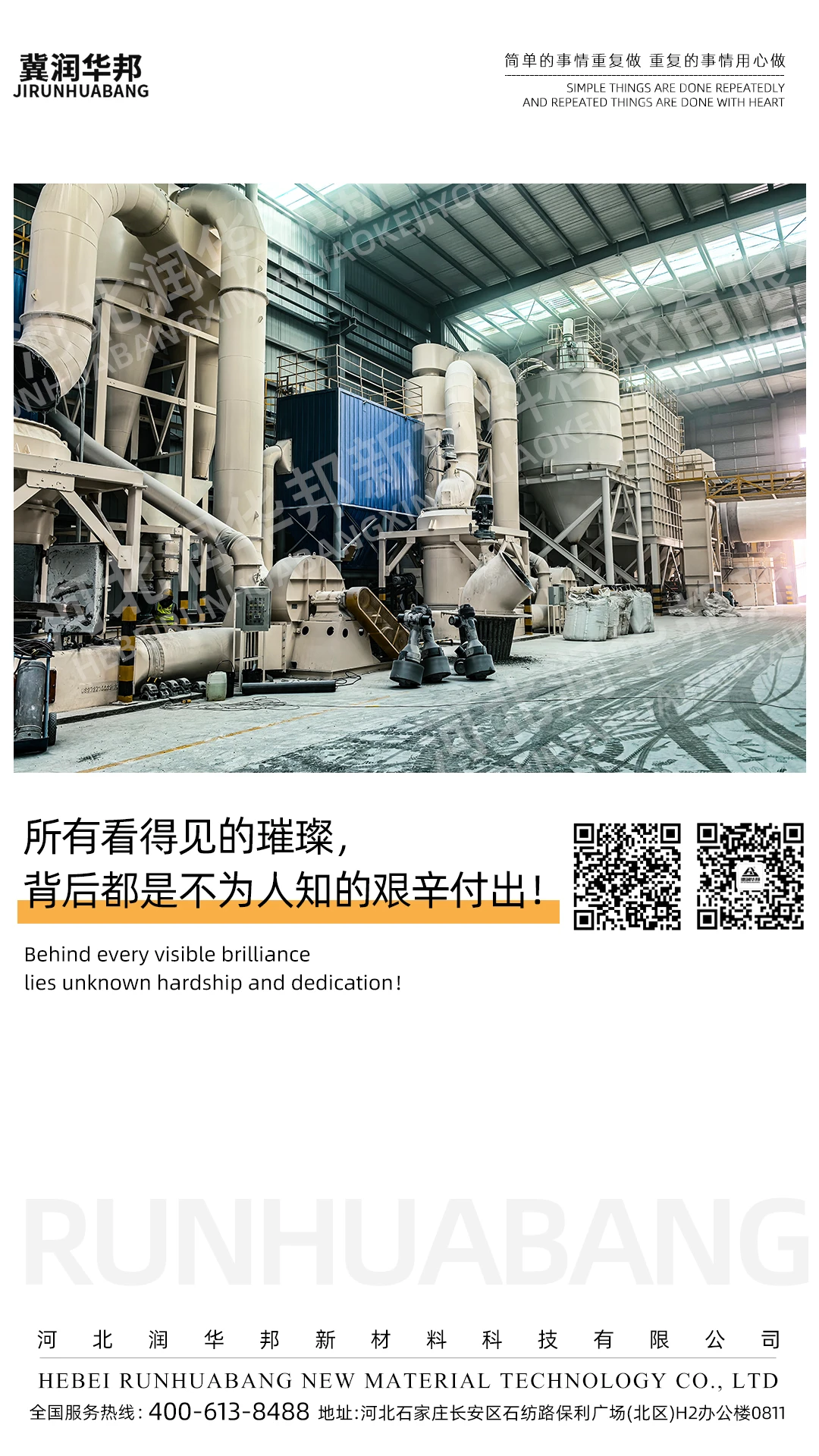 Hebei Runhuabang New Material Technology Co Ltd a Friendly Professional Enterprise Focused on New Material Research Development Production and Sales Embracing Quality Innovation