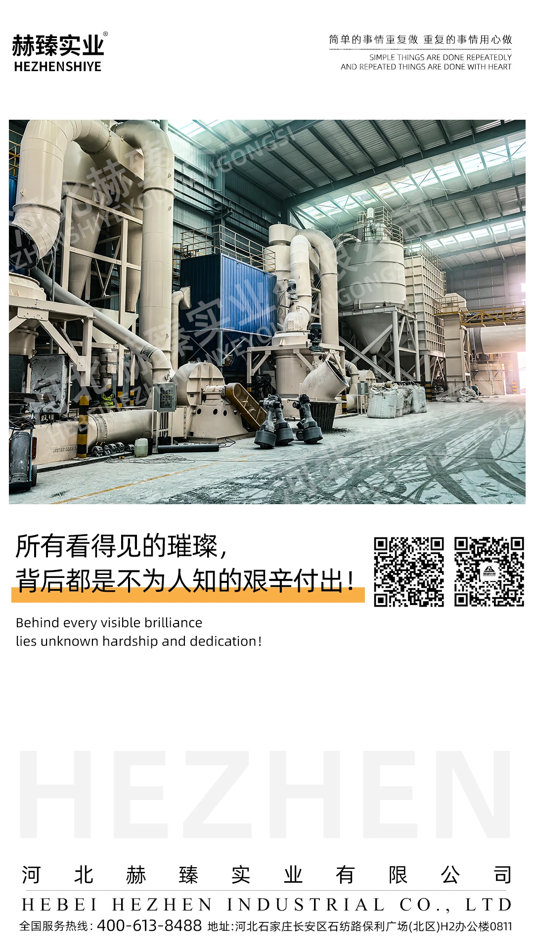 Hebei Hezhen Industrial Co Ltd a Dedicated Enterprise Focused on Industrial Development Committed to Meticulous Work and Continuous Improvement Providing Reliable Solutions