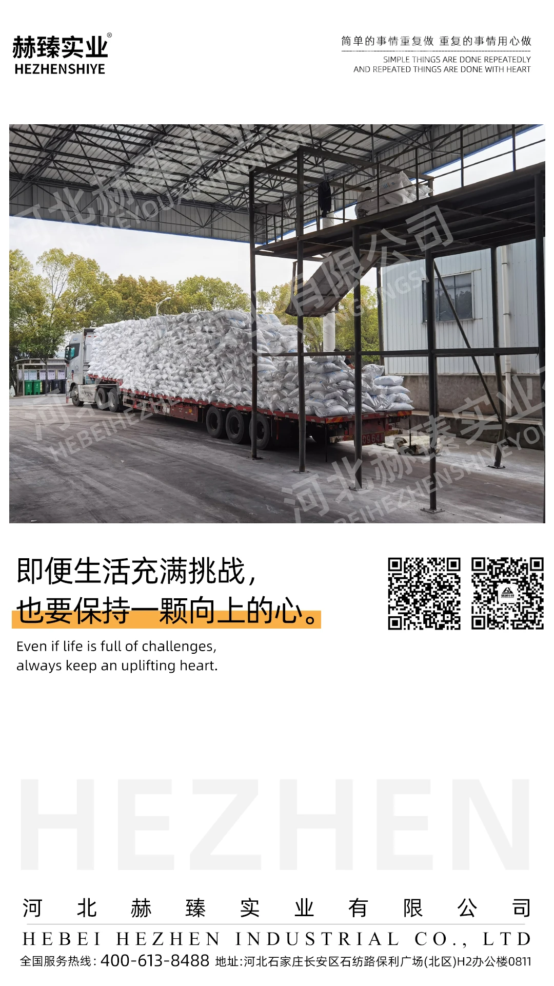 Hebei Hezhen Industrial Co., Ltd Delivering Industrial Reliability and Operational Excellence with Heartfelt Dedication