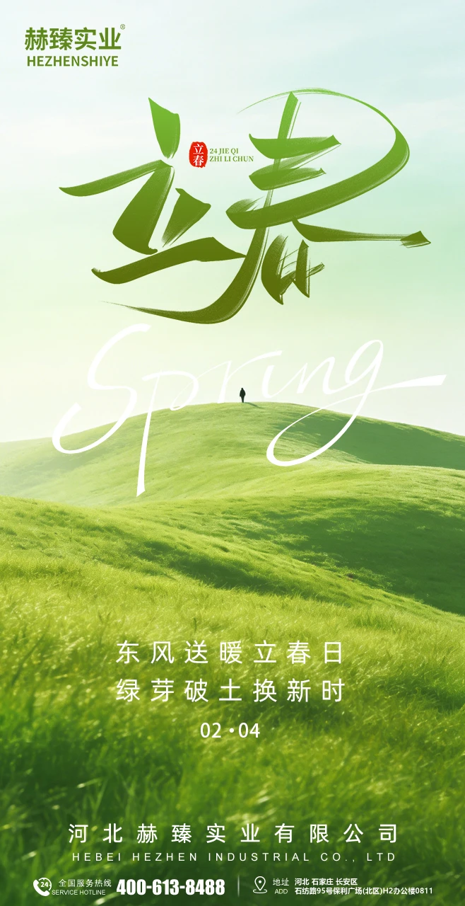 Start of spring lichun Chinese seasonal festival honored by global Chinese with time-honored rituals dietary traditions and nature-centric beliefs symbolizing life’s awakening new beginnings