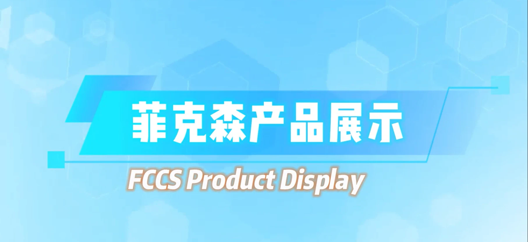 FCCS Product Display