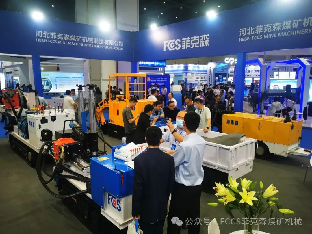 Invitation | To the 23rd Taiyuan Coal Expo Exhibition, Hebei Fccs will meet you at booth A13 in the outdoor exhibition area.