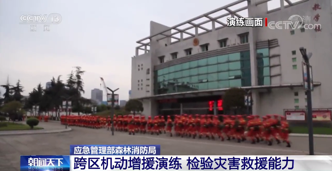 The Ministry of Emergency Management’s forest fire department conducted a cross-district mobile reinforcements drill to test disaster rescue capabilities