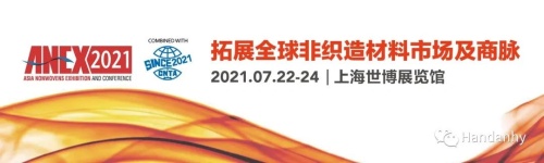 The 19th Shanghai Nonwovens Exhibition: looking forward to your visit