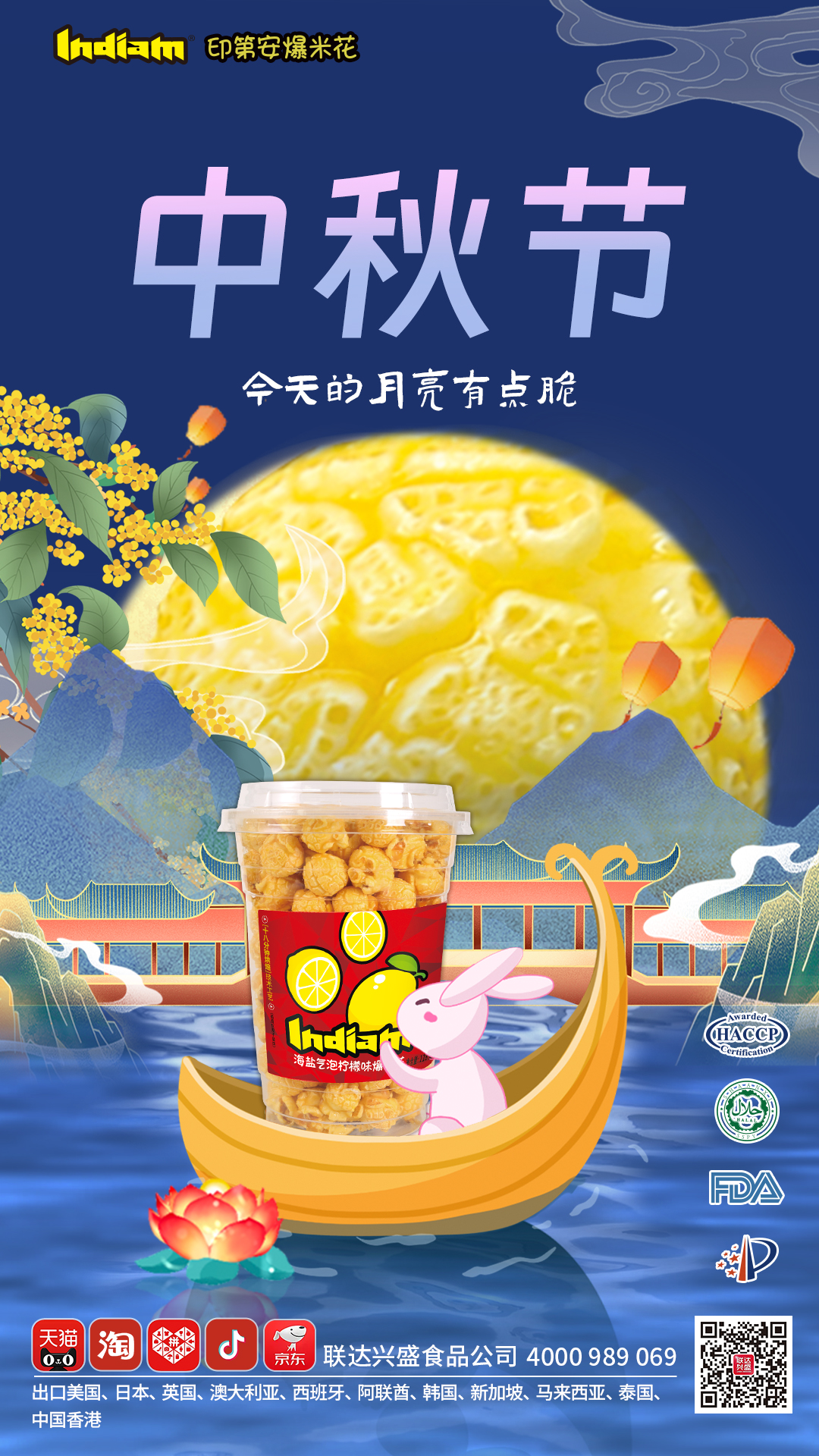 The Mid-Autumn Festival: A Sweet Encounter with Popcorn
