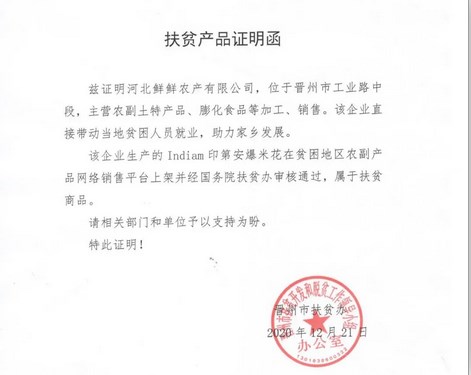 Helping poverty alleviation, warming society, INDIAM POPCORN is on the way.