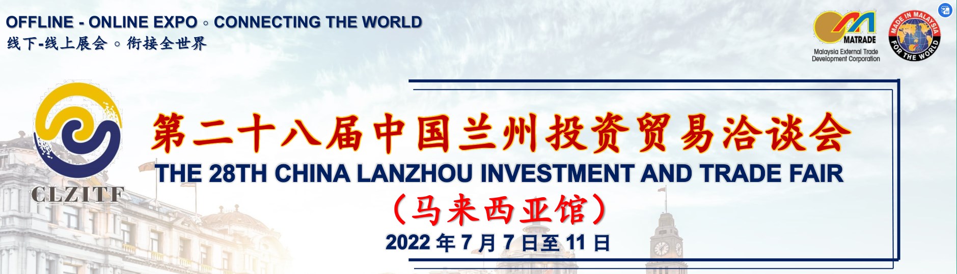 The 28th China Lanzhou Investment and Trade Fair