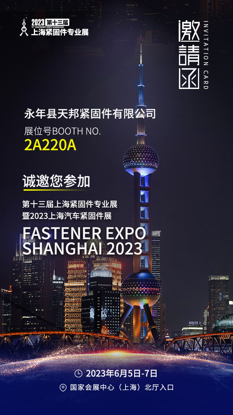 FASTENER EXPO SHANGHAI 2023