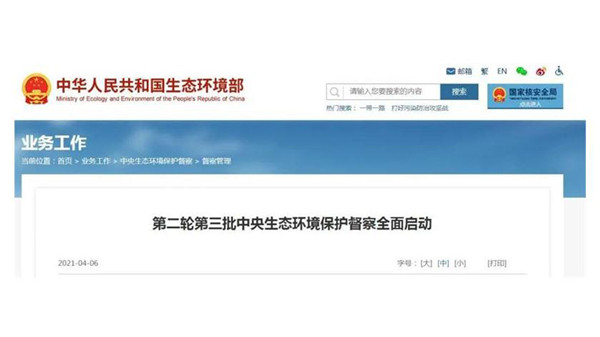 The second round of the third batch of environmental inspections launched! Eight provinces to work!