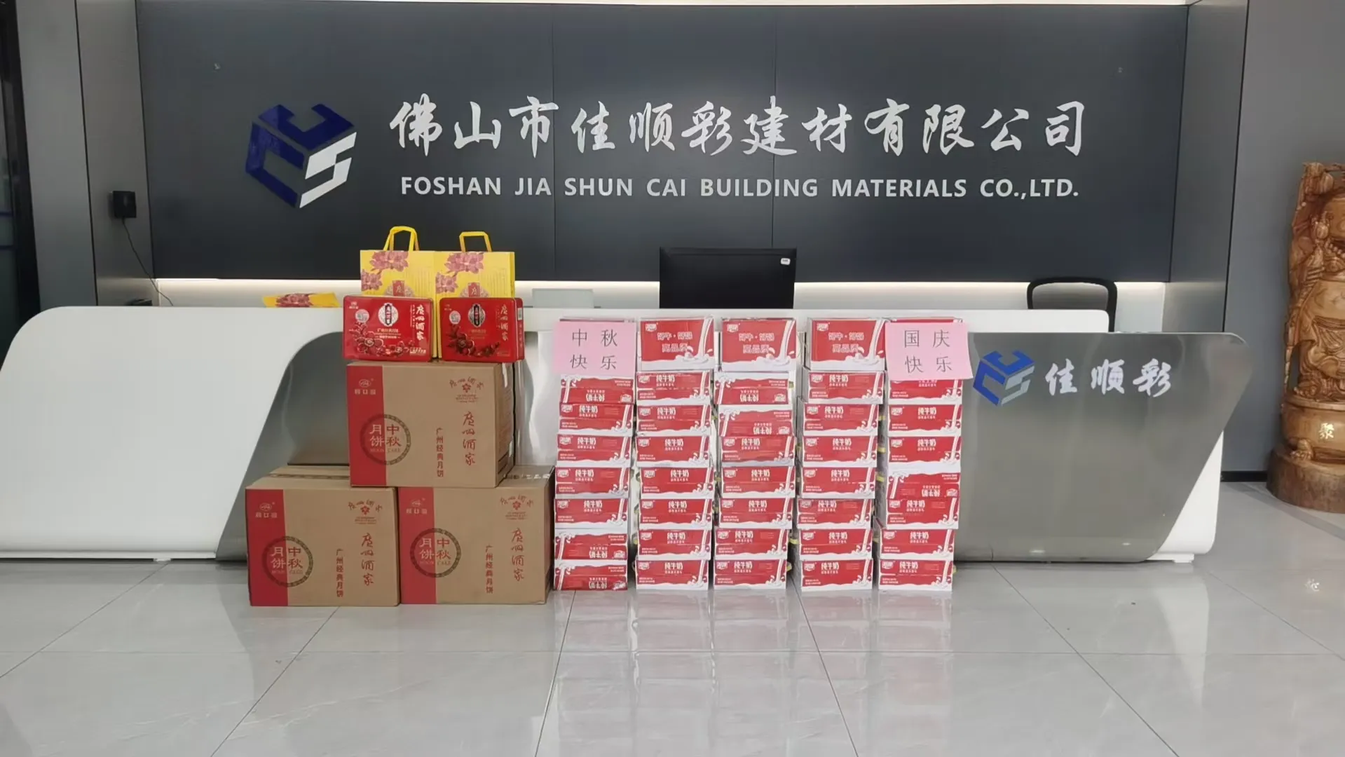 Mid - Autumn Festival and National Day: JIASHUNCAI Aluminum - Plastic Composite Panel Factory's Arrangements for Holidays and Benefits