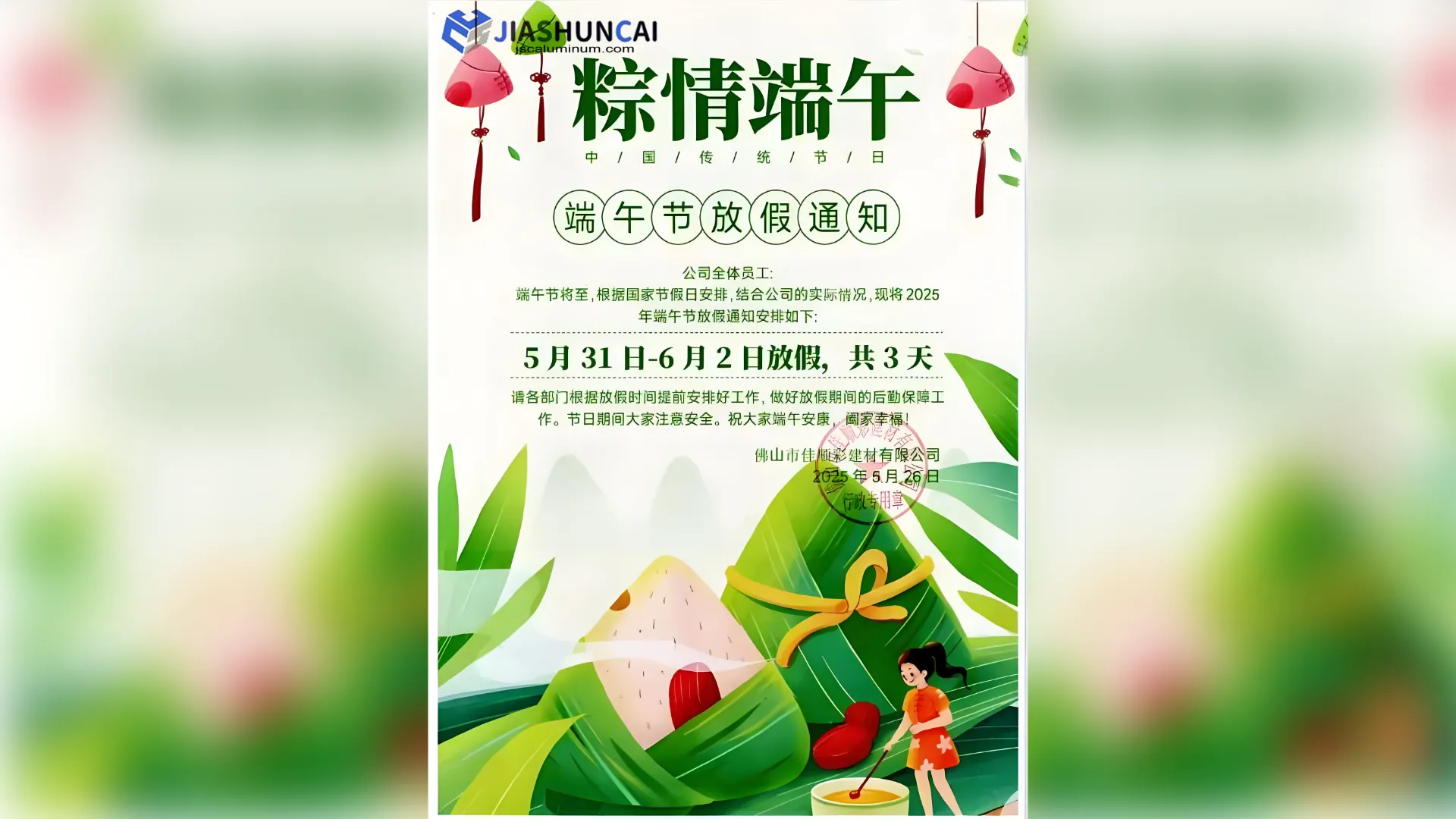 Dragon Boat Festival Holiday Notice: