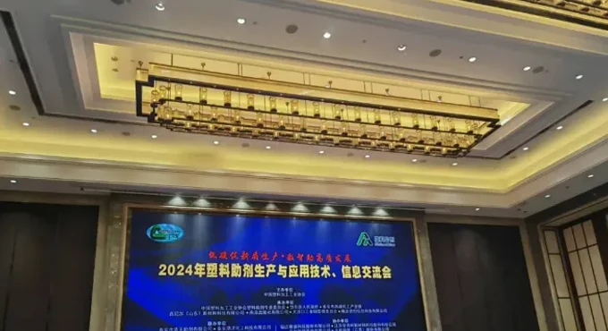 2024 Annual Conference On Plastic Additives Successfully Held