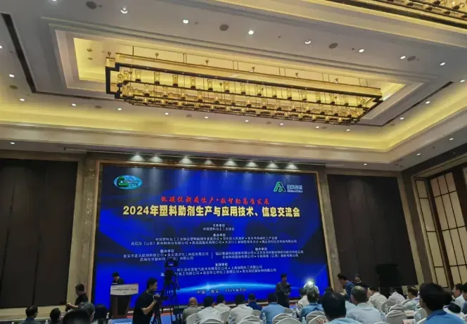 2024 Annual Conference On Plastic Additives Successfully Held