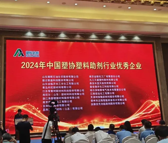 2024 Annual Conference On Plastic Additives Successfully Held