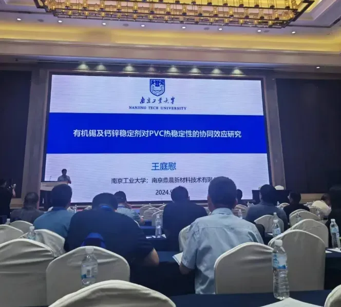 2024 Annual Conference On Plastic Additives Successfully Held