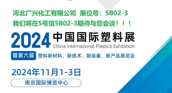 China New Plastics 2024