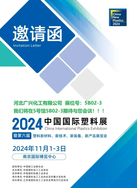 China New Plastics 2024