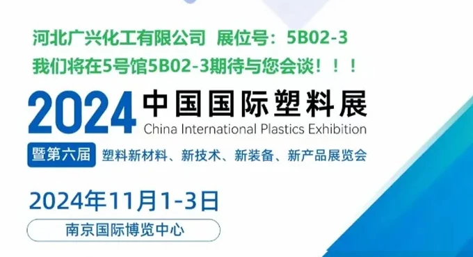 China International Plastics Exhibition 2024