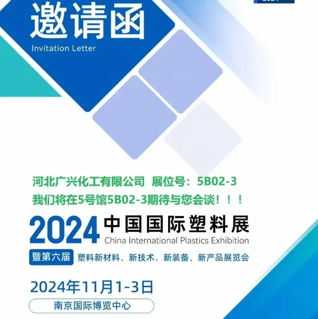 China International Plastics Exhibition 2024