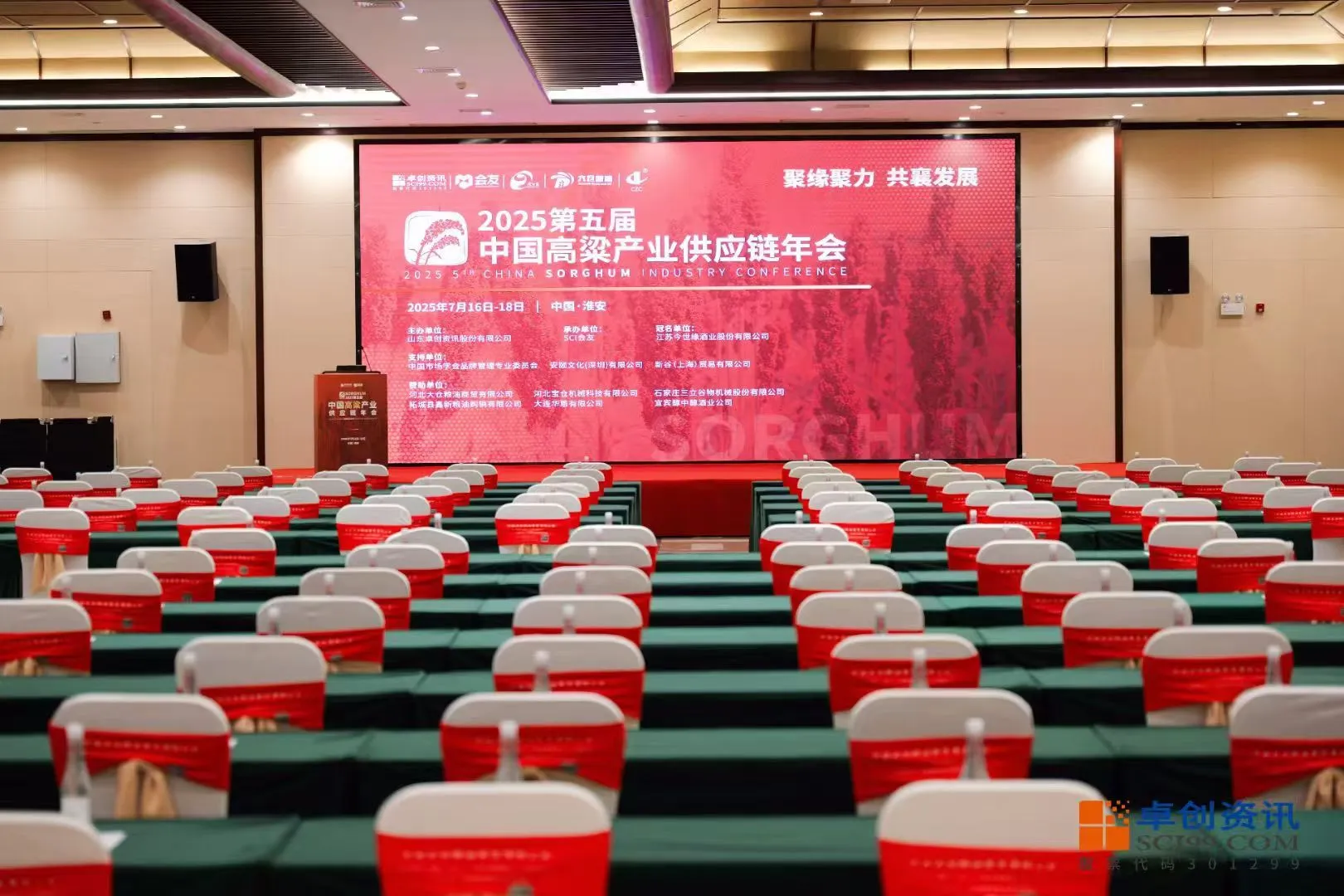 Beibu Machinery was invited to participate in the 2025 Fifth China Sorghum Industry Supply Chain Annual Conference