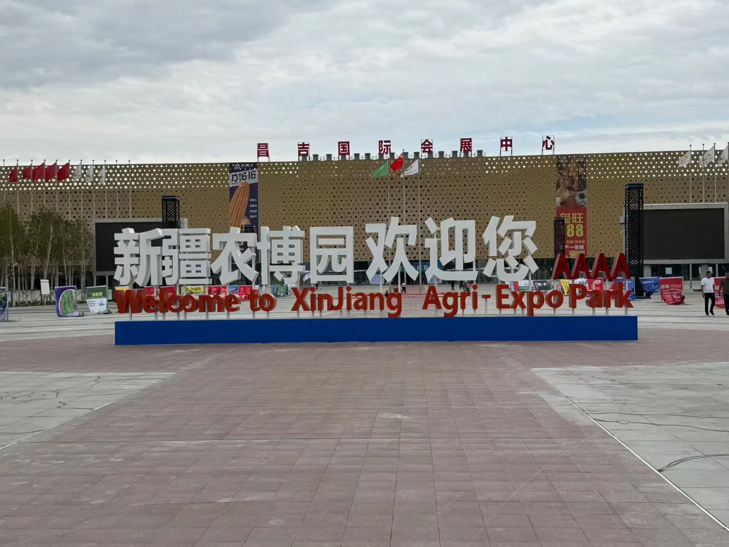 Beibu Machinery Invited to Participate in the 2025 Xinjiang Smart Agriculture Exhibition