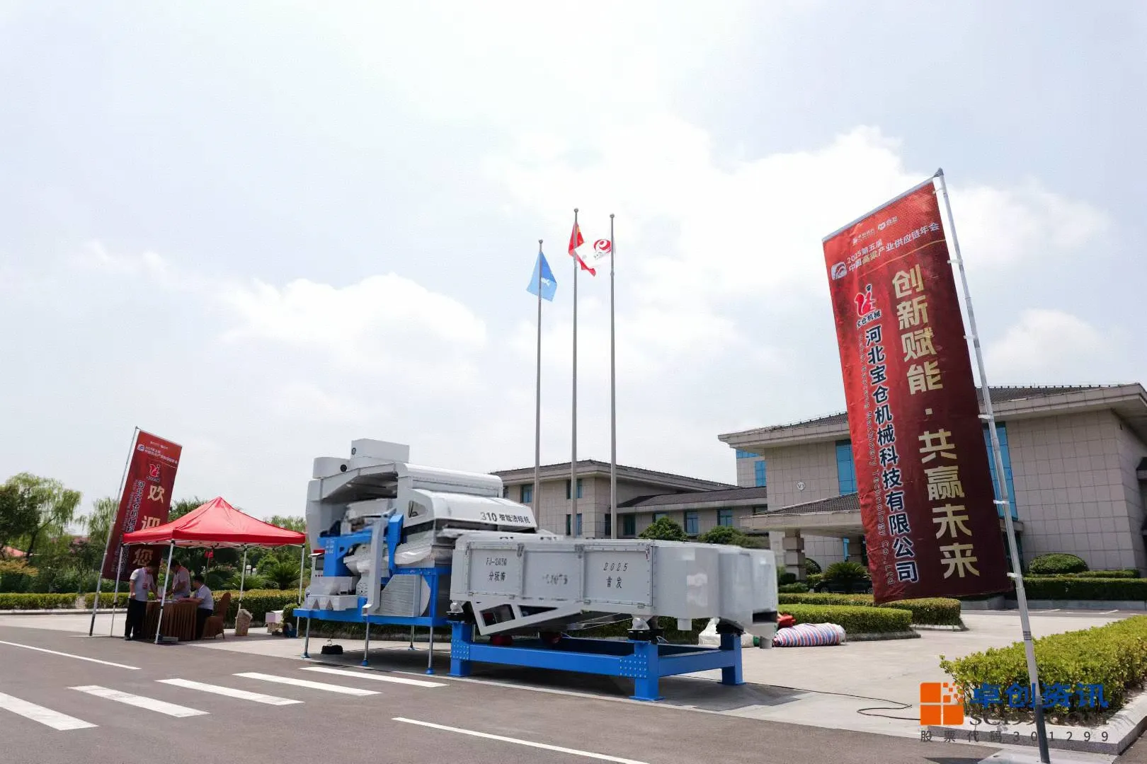 Beibu Machinery was invited to participate in the 2025 Fifth China Sorghum Industry Supply Chain Annual Conference