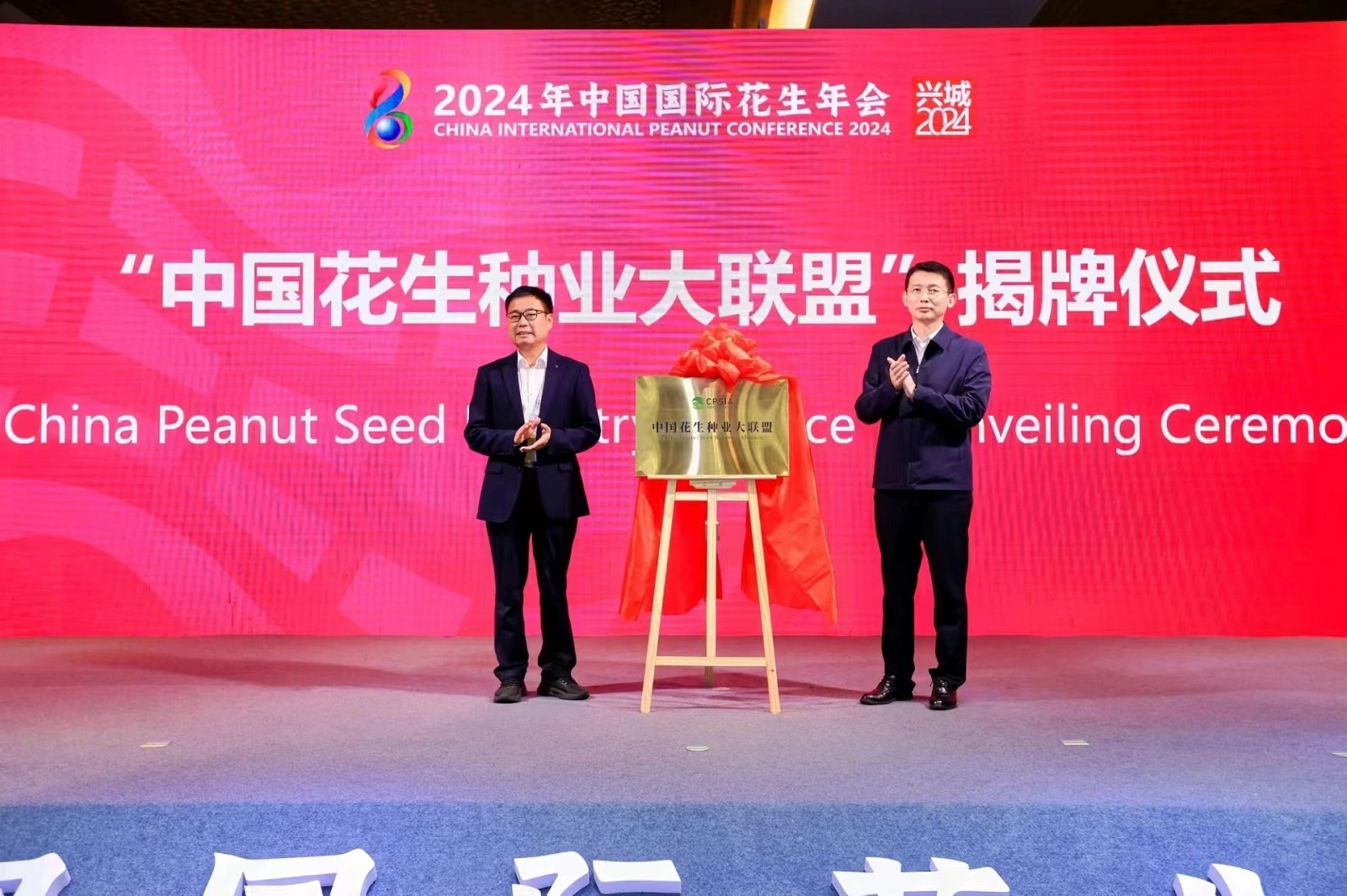 2024 China International Peanut Conference-Beibu Machinery