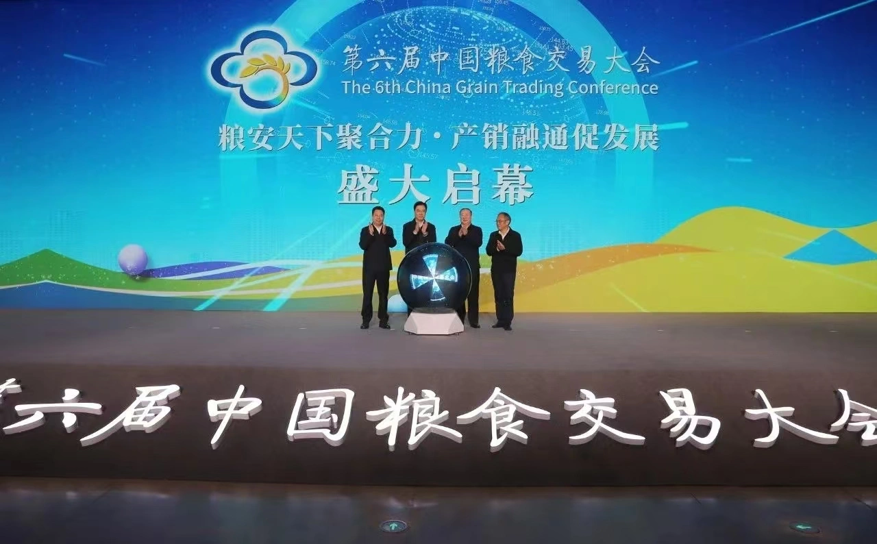 The 6th China Grain Trading Conference came to an end on the 20th