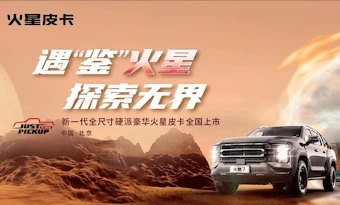 Mars Pickup Truck Launched