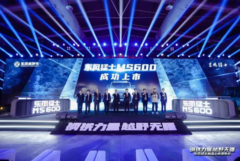 The launch Conference Of Dongfeng Mengshi's New Product 'Steel Power Off Road Boundless'