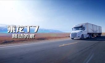 Dongfeng Liuzhou Motor Changlong T7 Beijing Auto Show